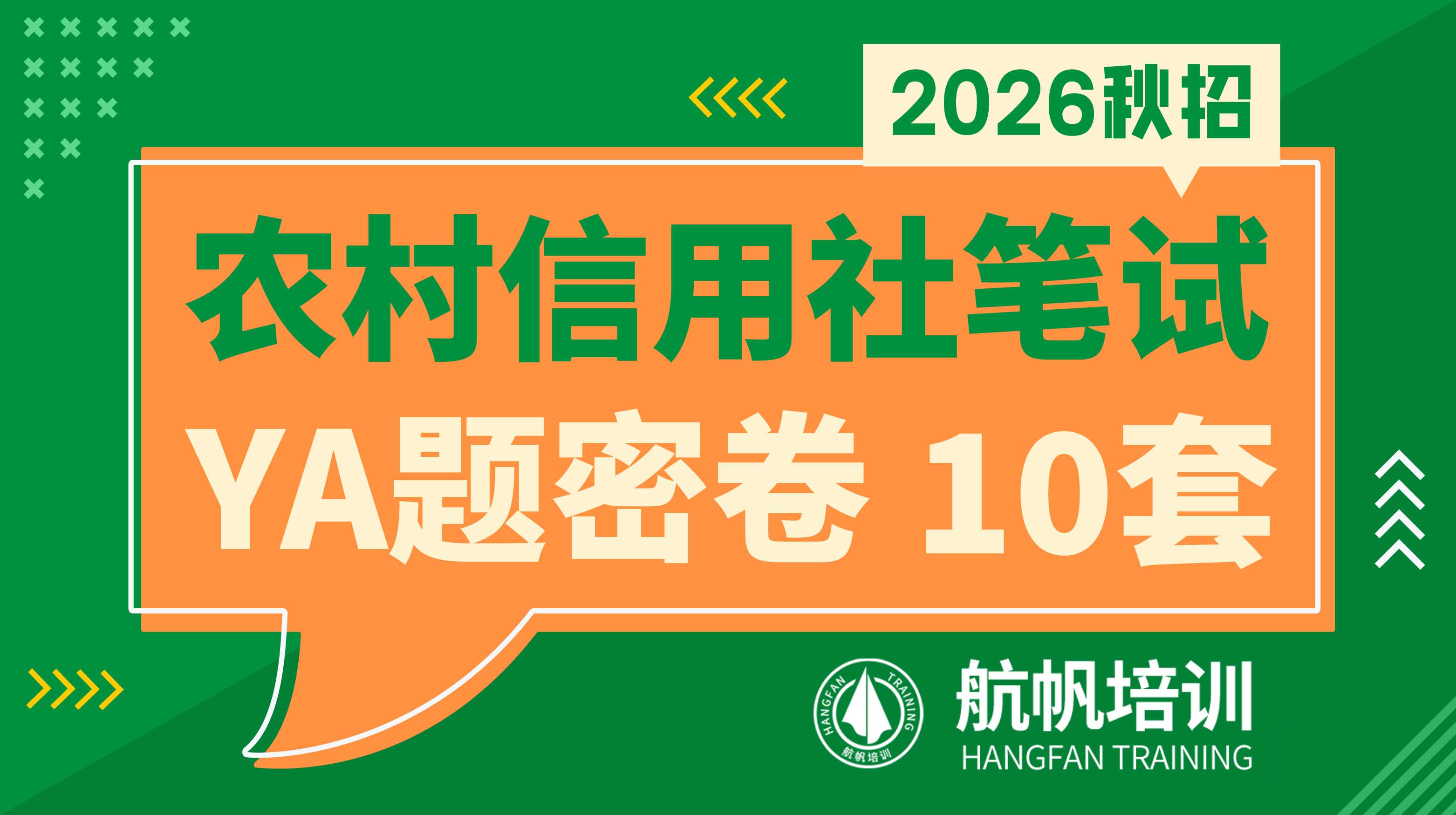 2026年云南省農村信用社備考密卷
